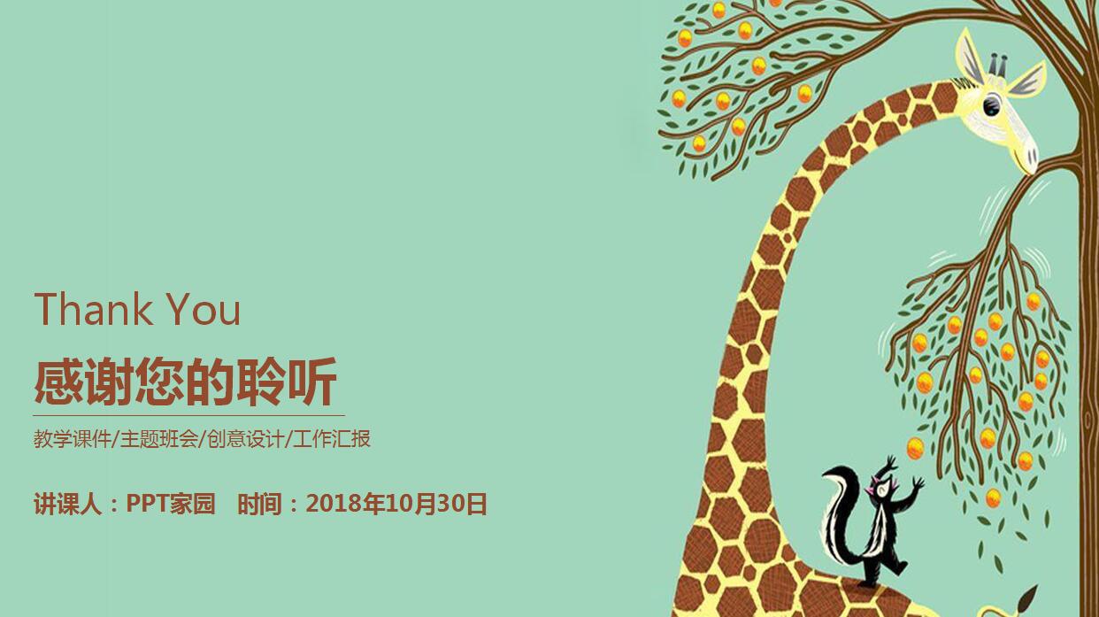 精美卡通教育PPT模板