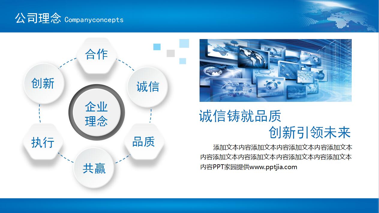 蓝色高端企业宣传产品推广介绍ppt模板