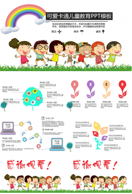 可爱卡通人物儿童教育ppt模板