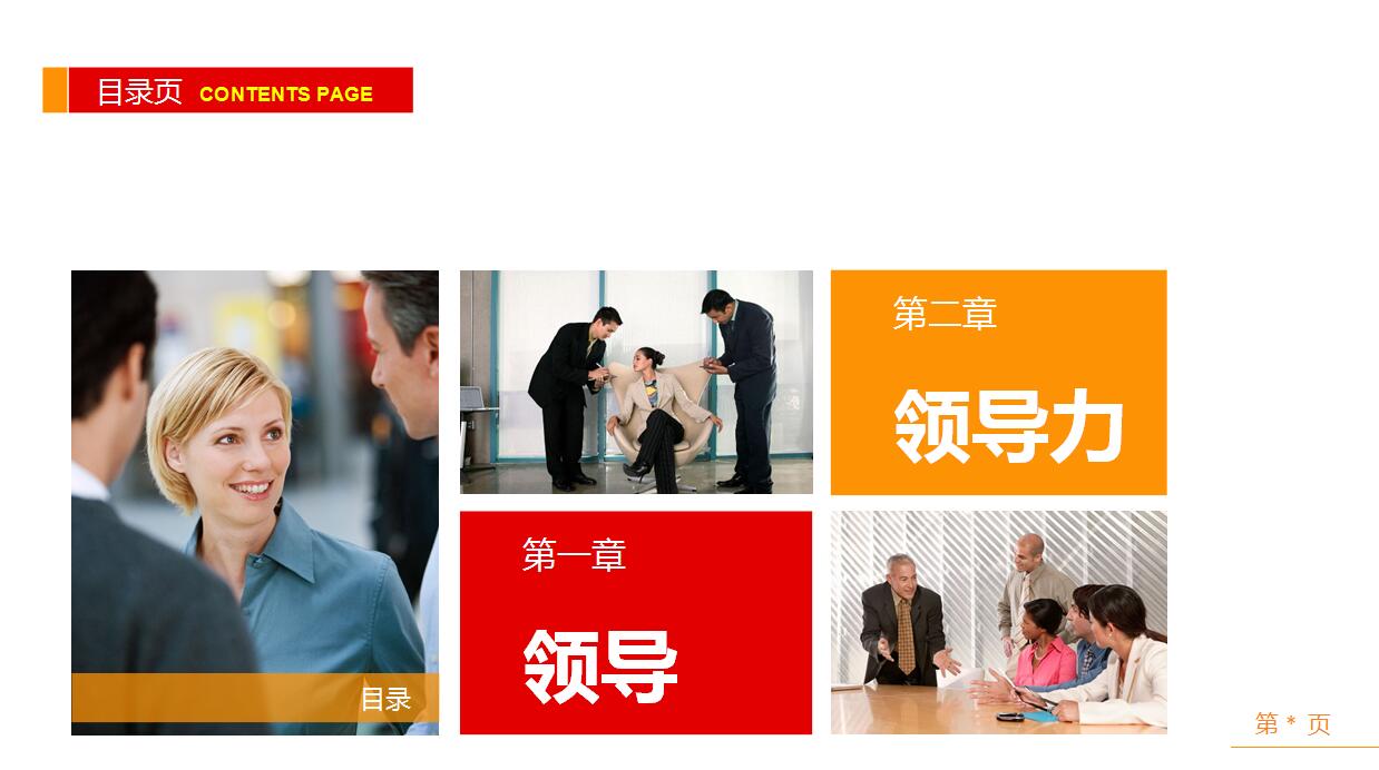 时尚创意领导培训PPT模板