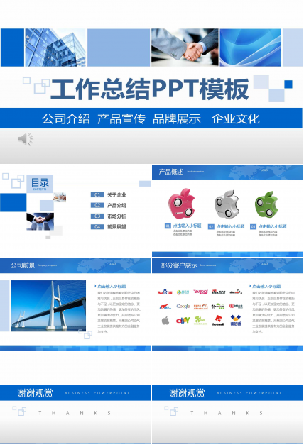 创意现代简约工作总结ppt模板