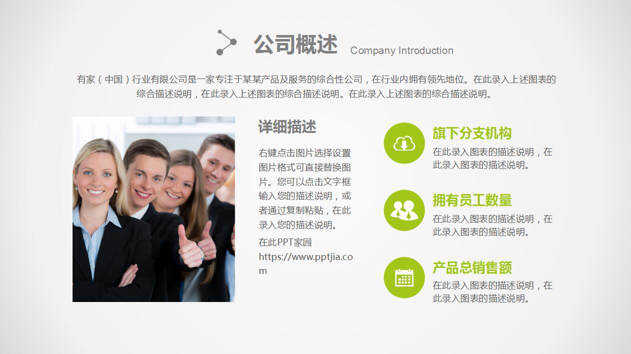 绿色简约企业宣传产品推广介绍ppt模板