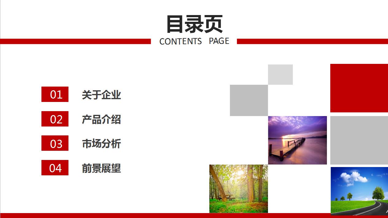 红色简洁公司介绍产品宣传ppt模板