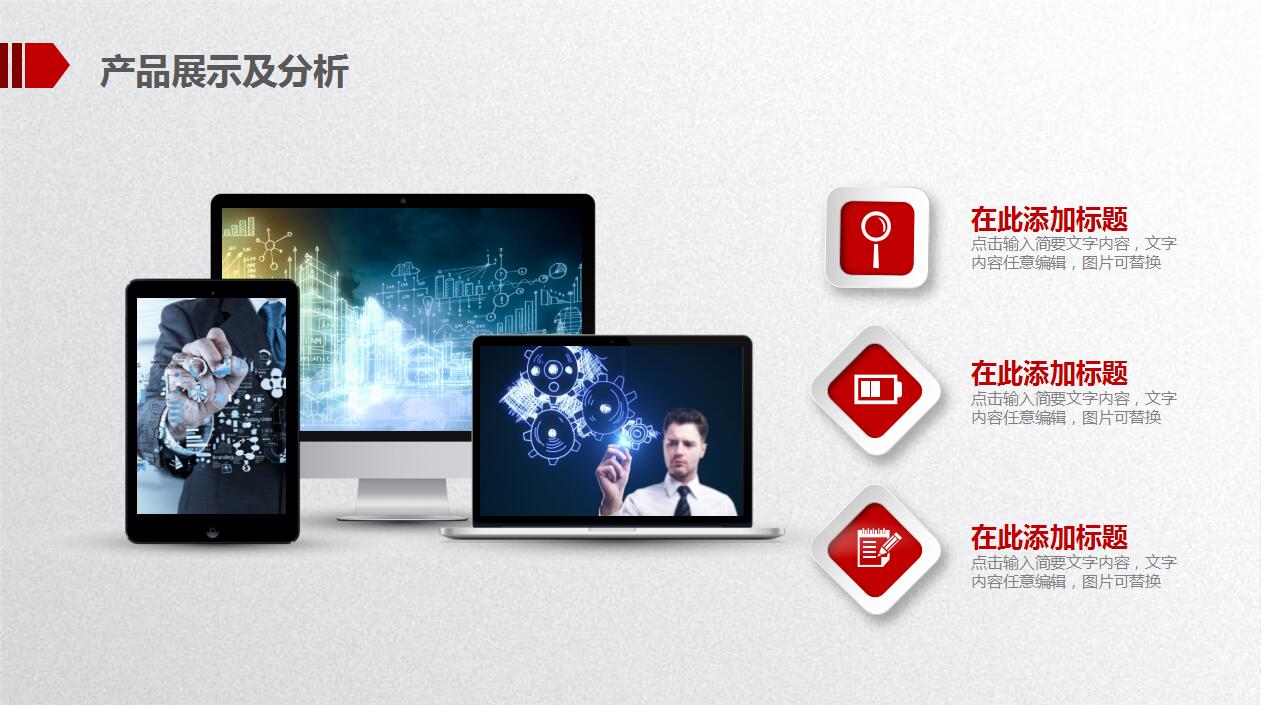 红色扁平化公司介绍产品推广宣传ppt模板