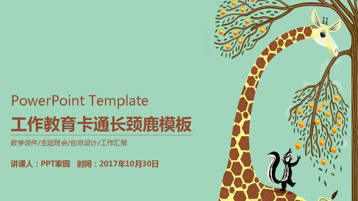 精美卡通教育PPT模板