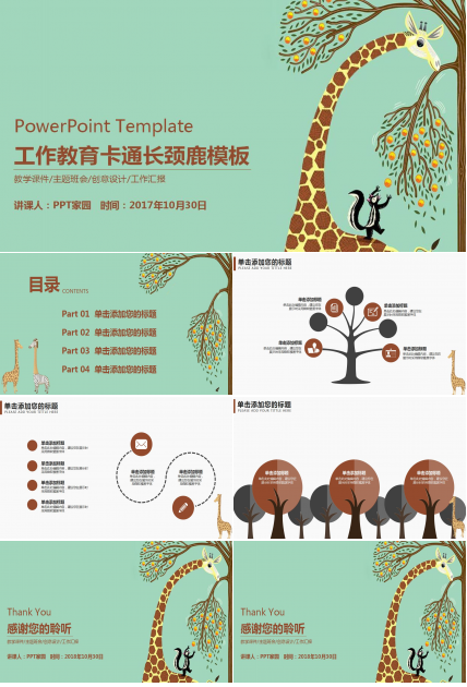 精美卡通教育PPT模板