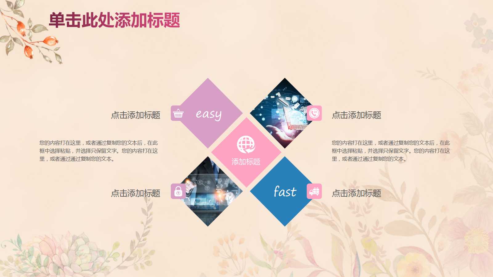 创意框架文艺风通用ppt模板