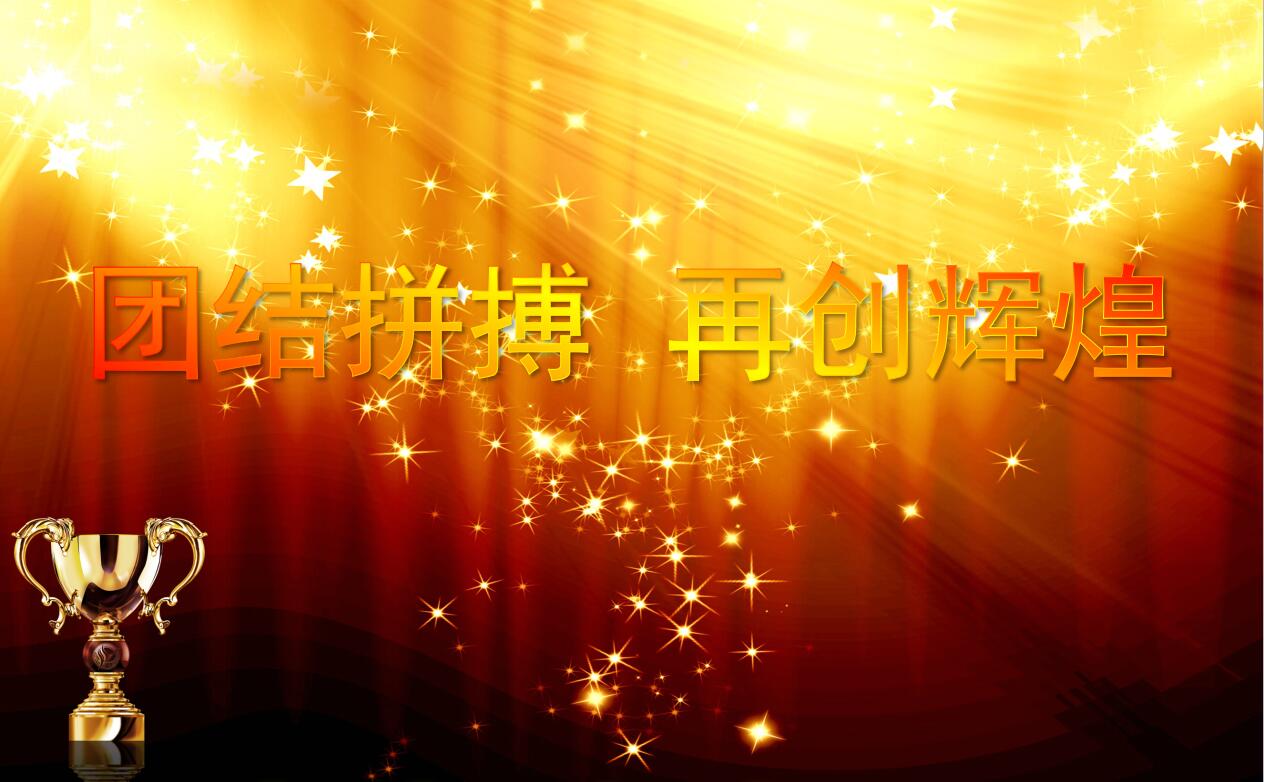 金色年度优秀员工表彰颁奖典礼ppt模板