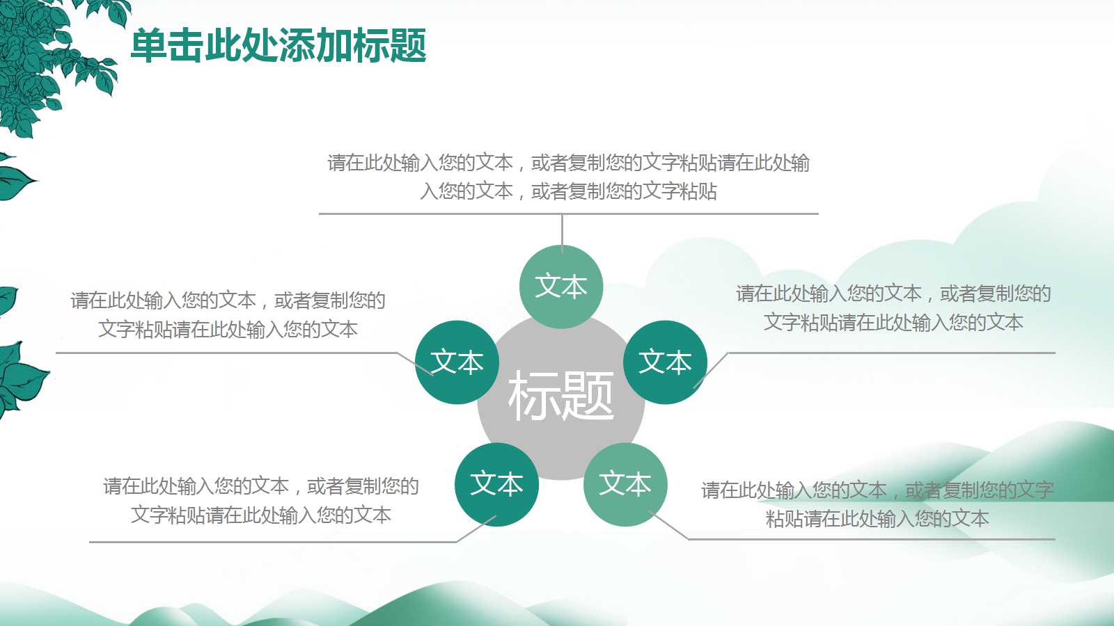 清爽时尚绿色精美ppt模板