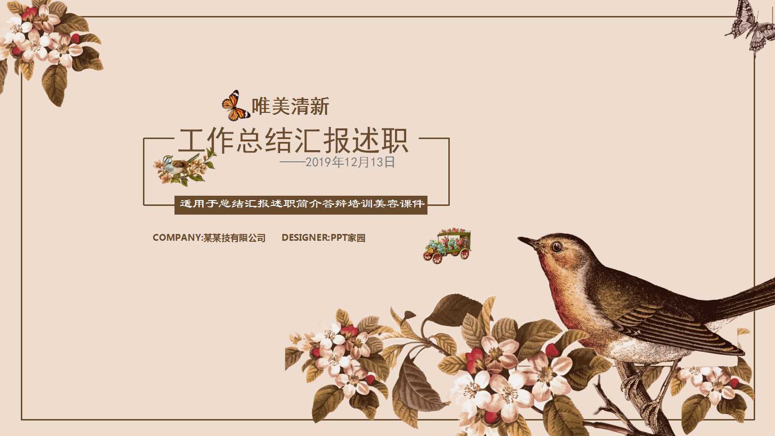 小清新复古典雅田园ppt模板