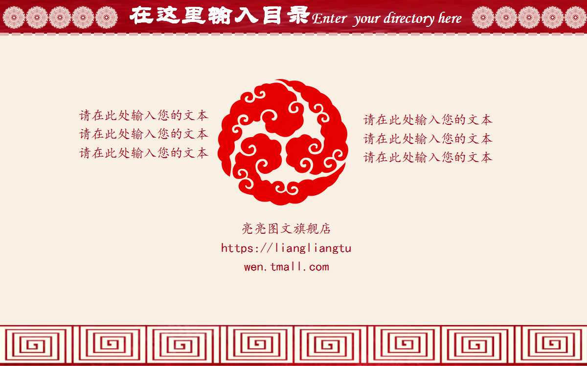 红色喜庆商务报告通用ppt模板