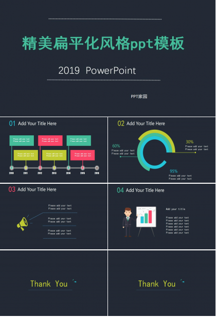 精美扁平化风格ppt模板