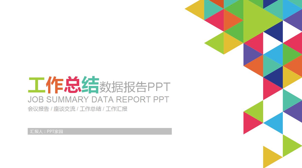 精美简约创意PPT模板