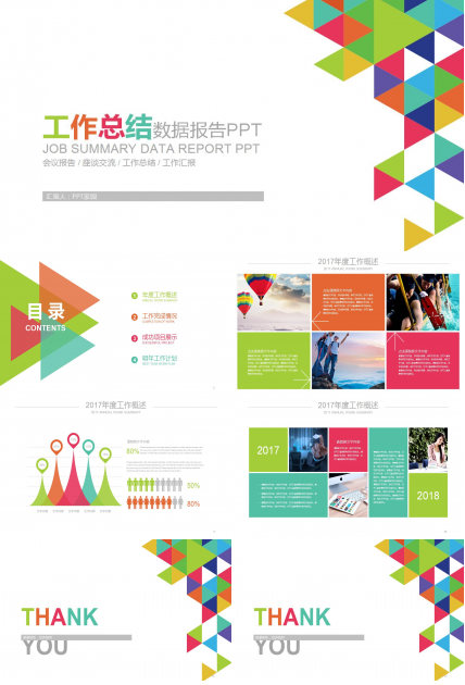 精美简约创意PPT模板