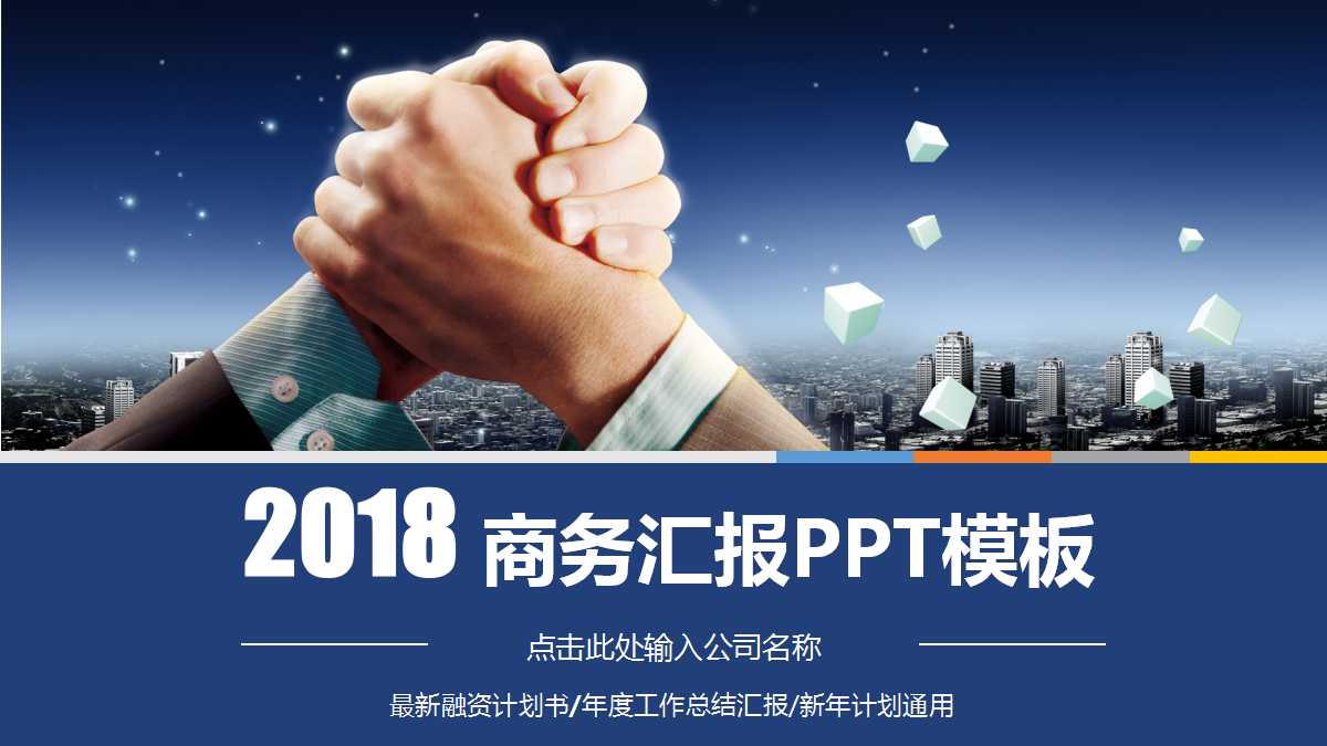 商务合作工作总结ppt模板