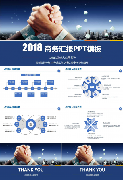 商务合作工作总结ppt模板
