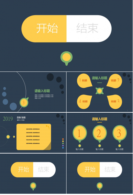 扁平化创意PPT模板