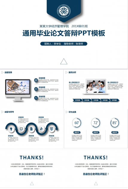 简洁大学生毕业论文答辩ppt模板