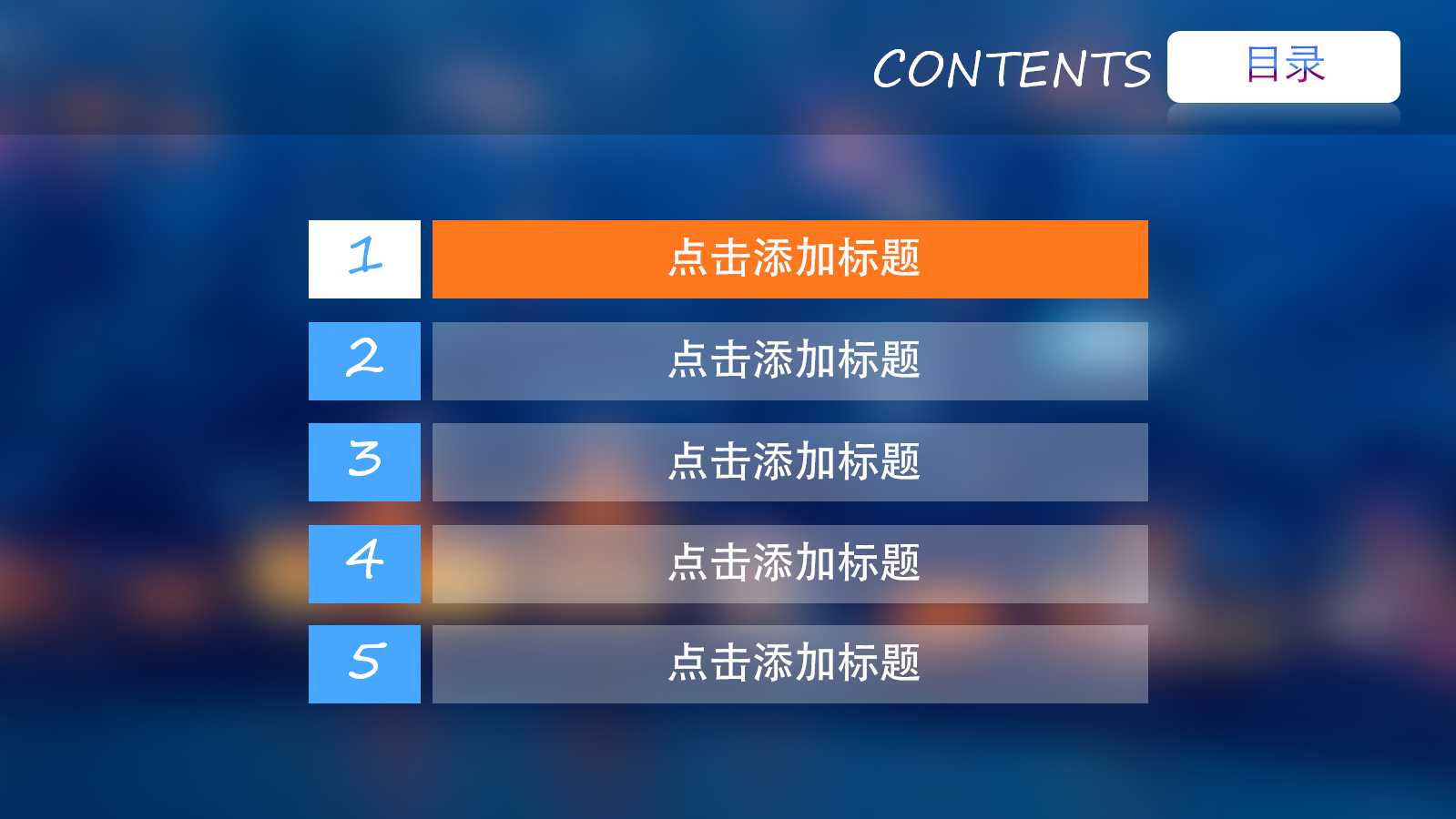 蓝色商务创意科技ppt模板