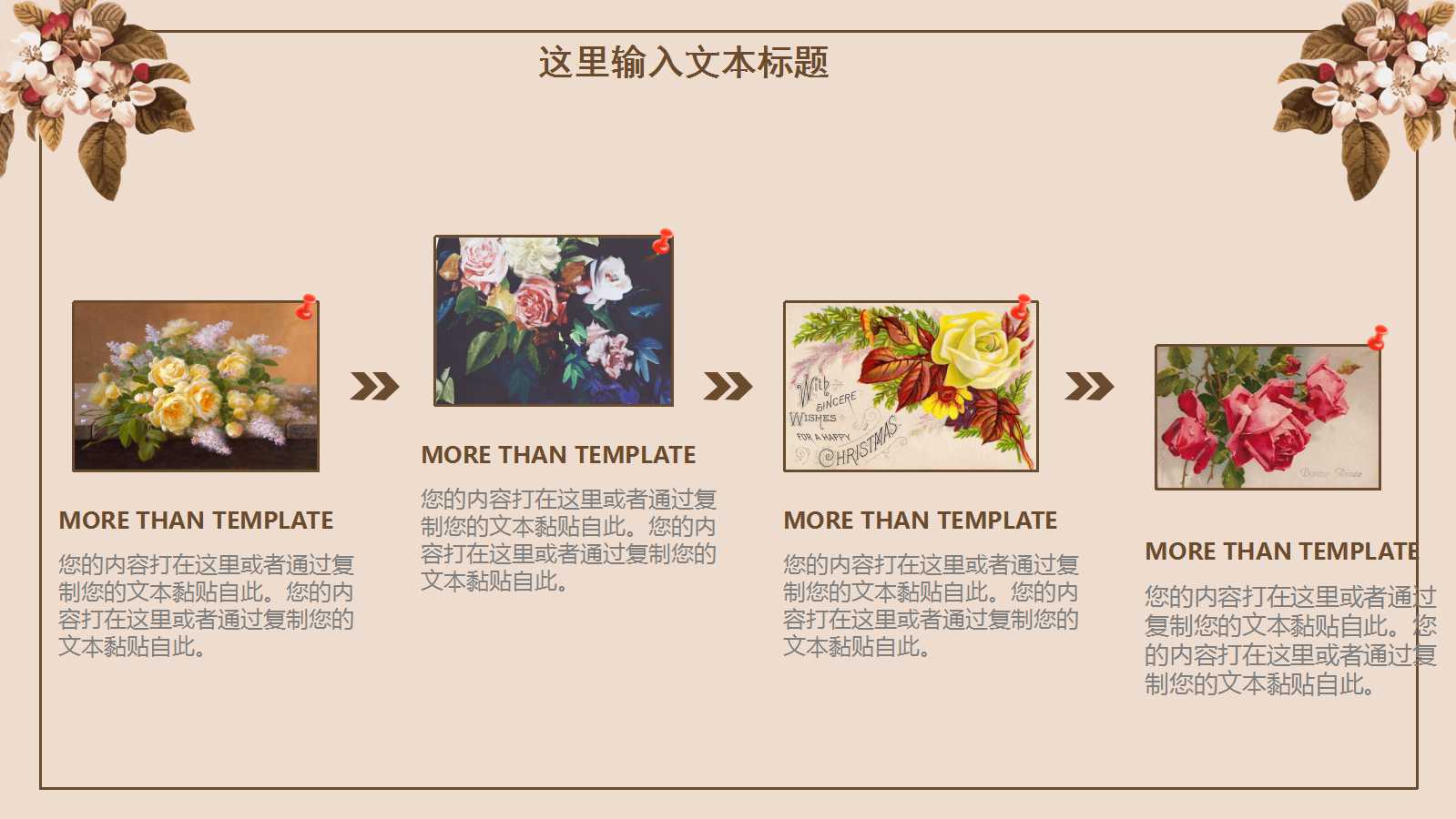 小清新复古典雅田园ppt模板