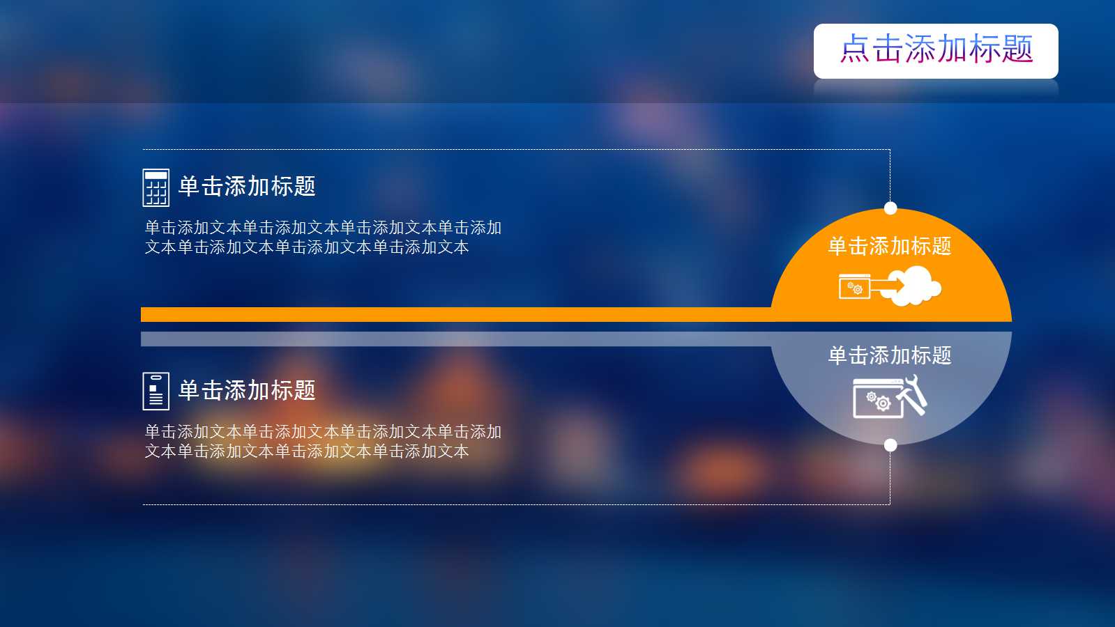蓝色商务创意科技ppt模板