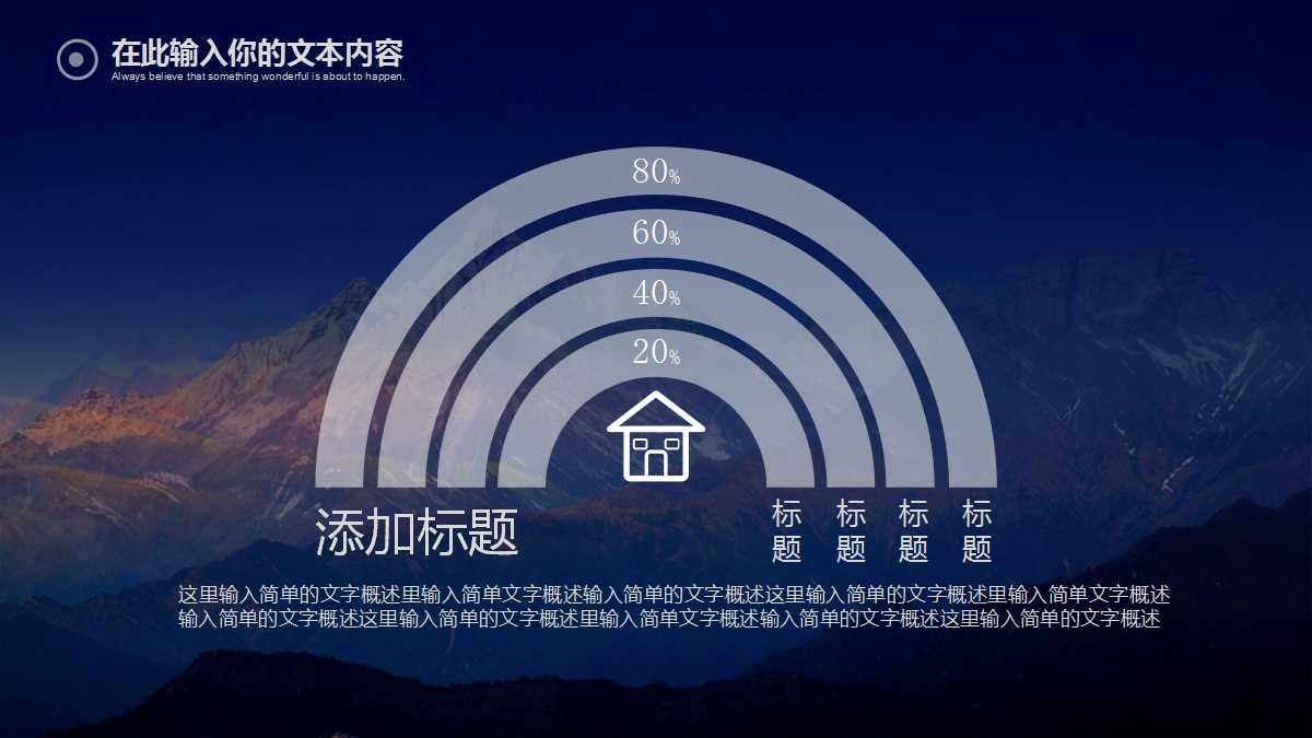 深蓝色精美风景个人总结ppt模板