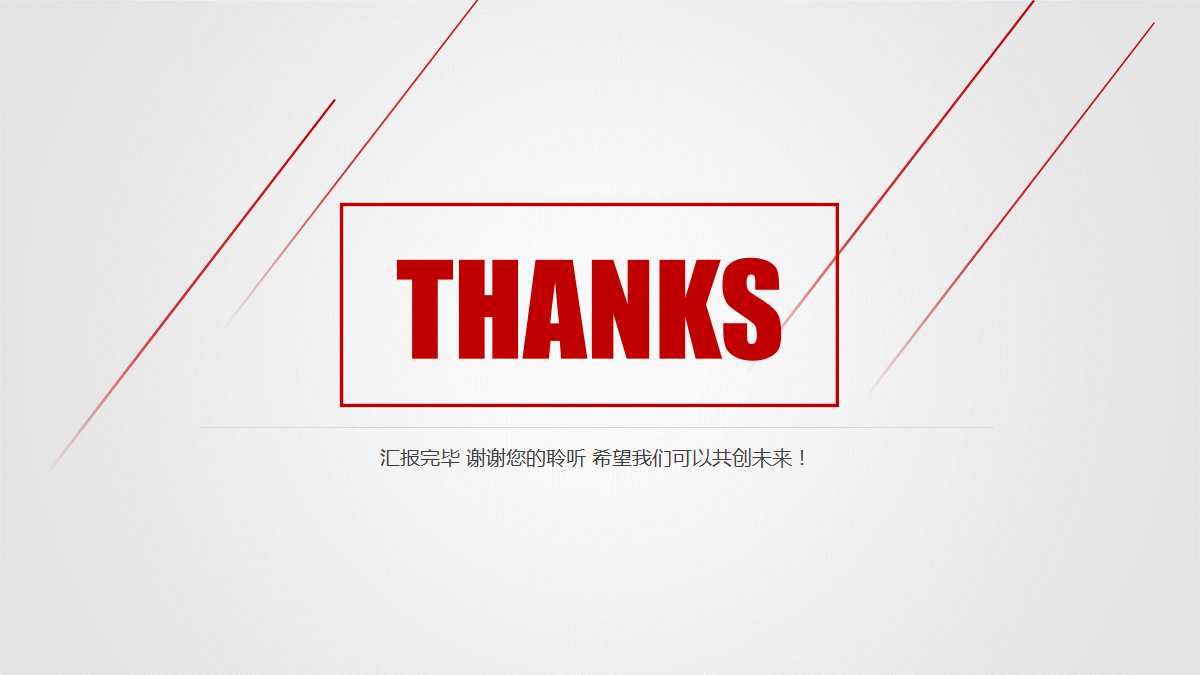 红白简约商务版个人工作总结ppt模板