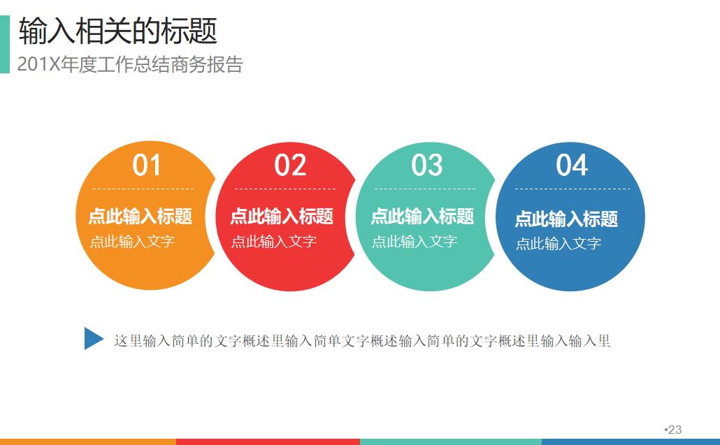 简洁扁平化设计ppt模板