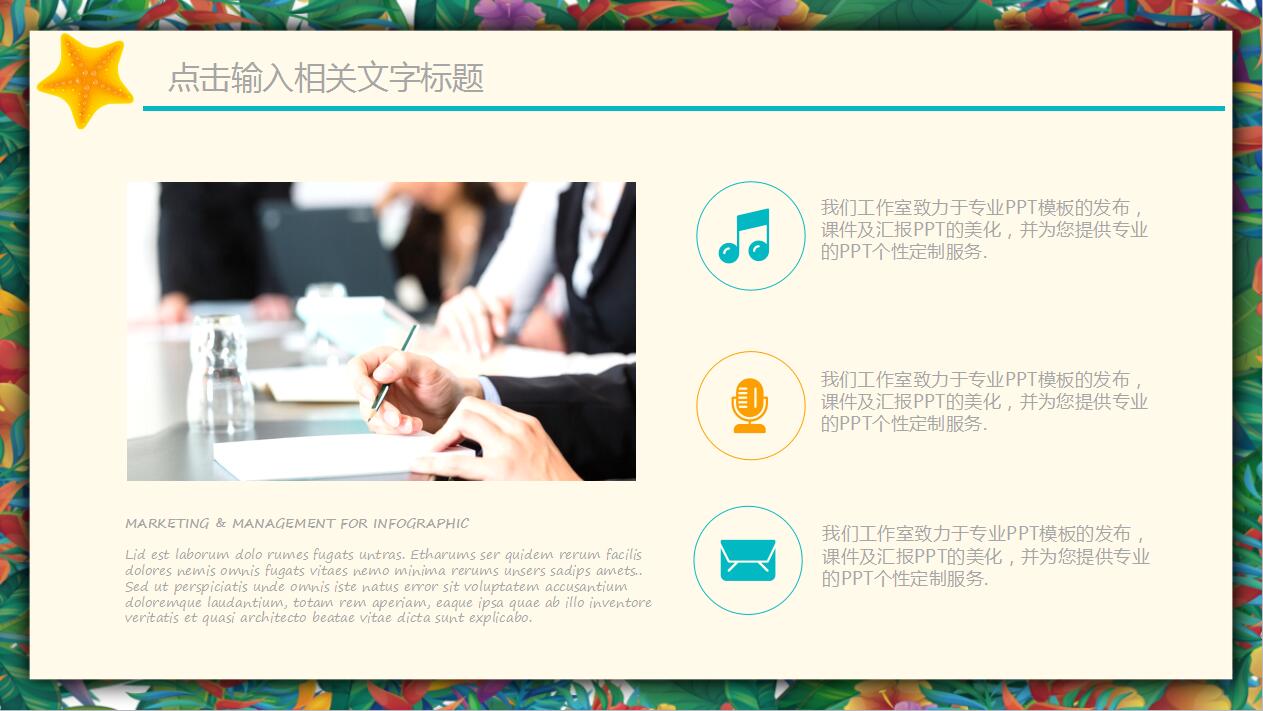 小清新手绘商务通用ppt模板