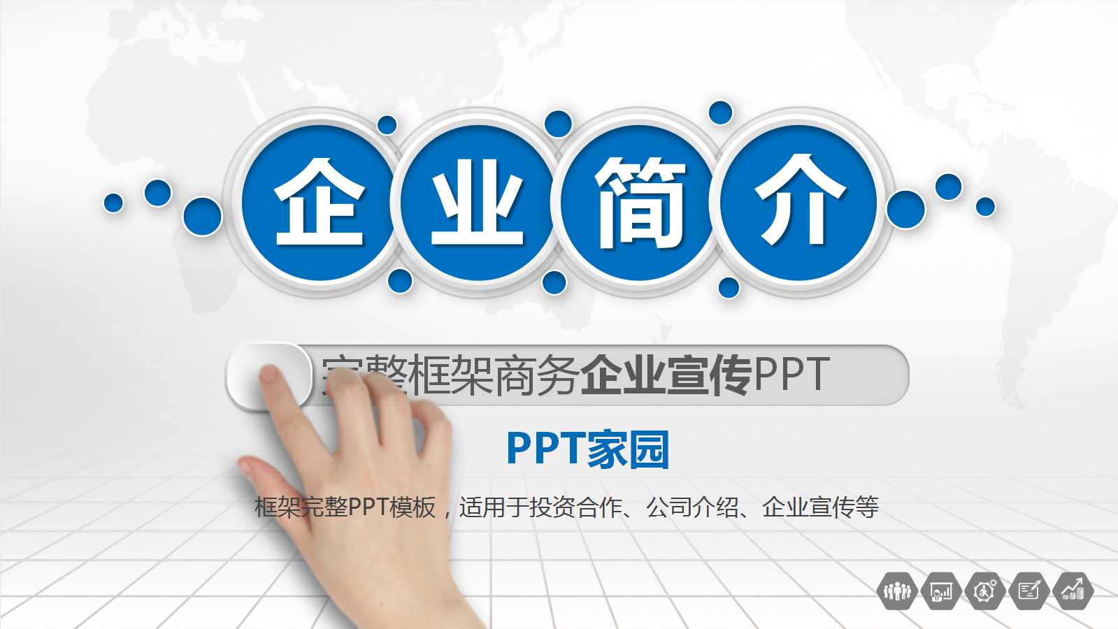 简洁创意微立体商务ppt模板