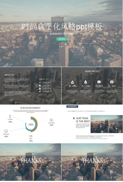 时尚扁平化风格ppt模板