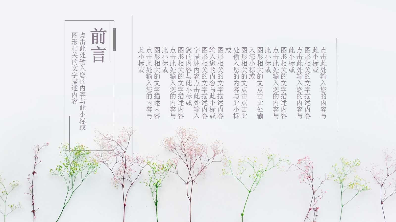 小清新简约文艺鲜花ppt模板
