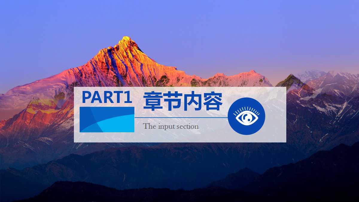 深蓝色精美风景个人总结ppt模板