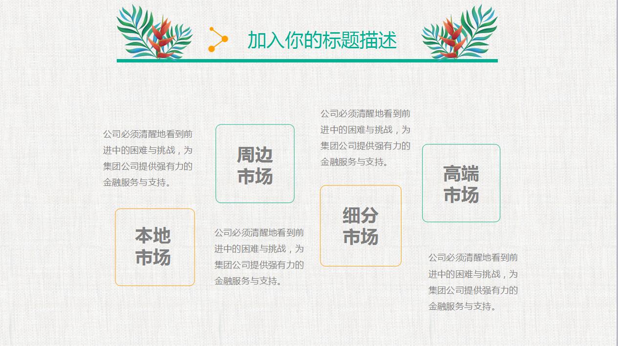 清新手绘商务工作总结汇报ppt模板