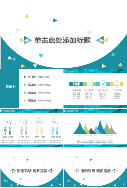 蓝色科技创意PPT模板