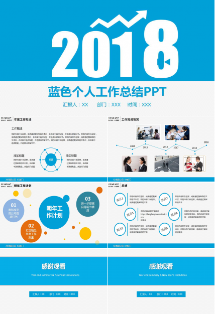 蓝色创意精美个人工作总结ppt模板