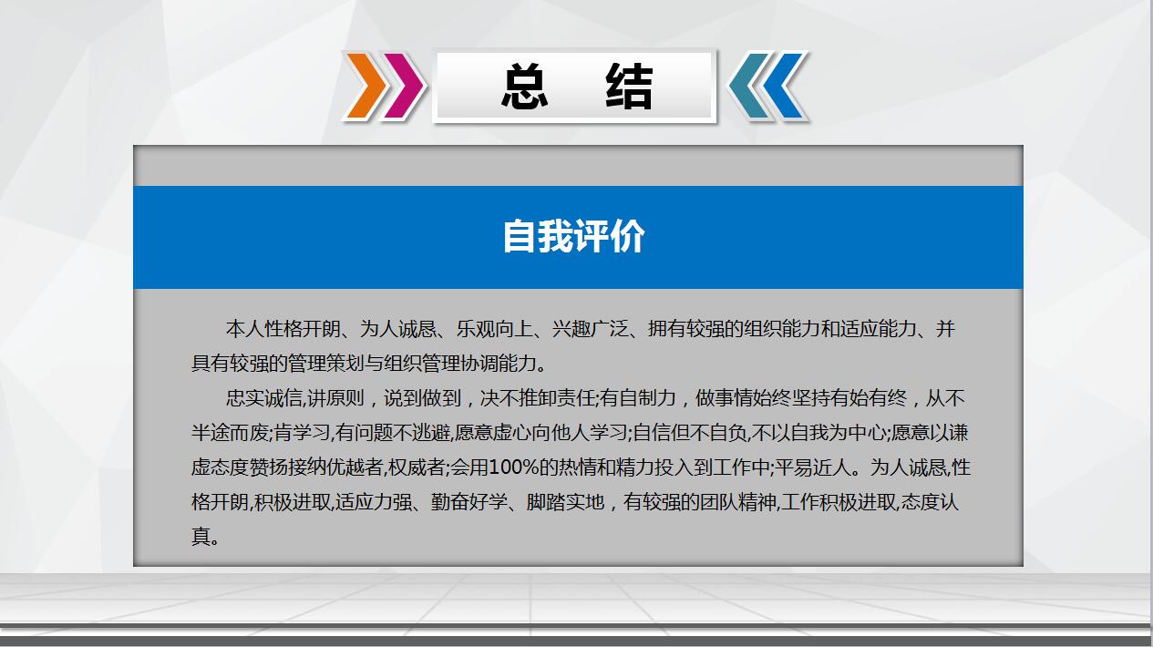 简约微立体个人求职简历岗位竞聘ppt模板