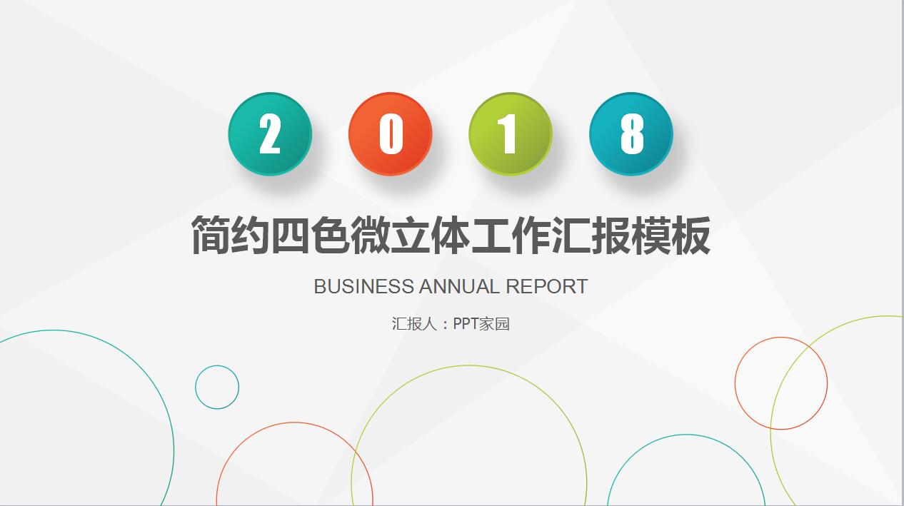 淡雅简洁工作总结汇报ppt模板