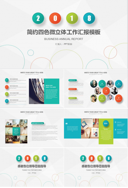 淡雅简洁工作总结汇报ppt模板