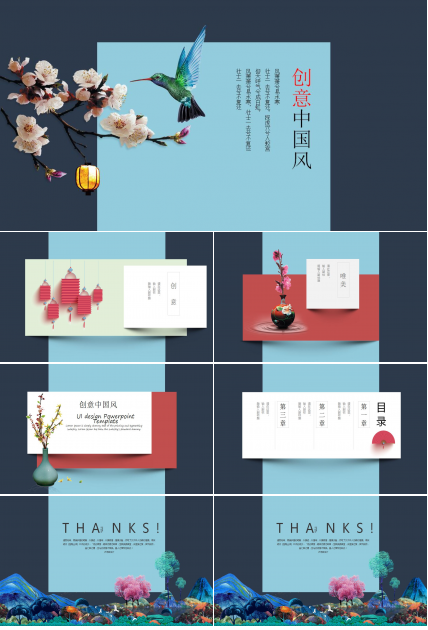 蓝色精美创意中国风PPT模板