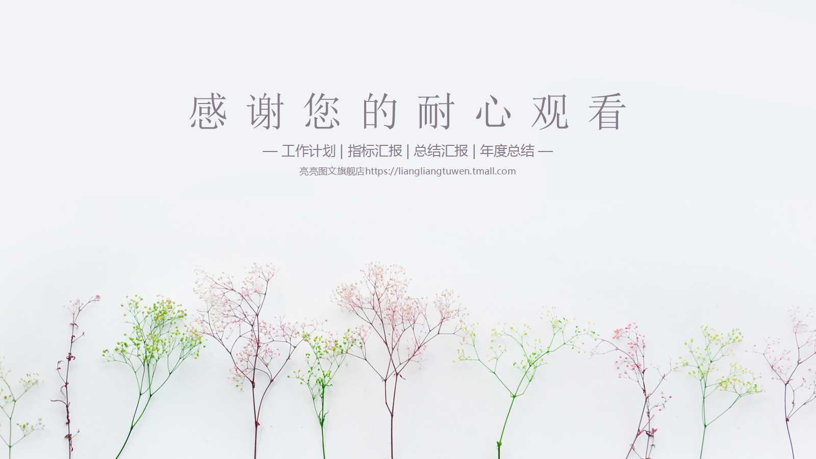 小清新简约文艺鲜花ppt模板