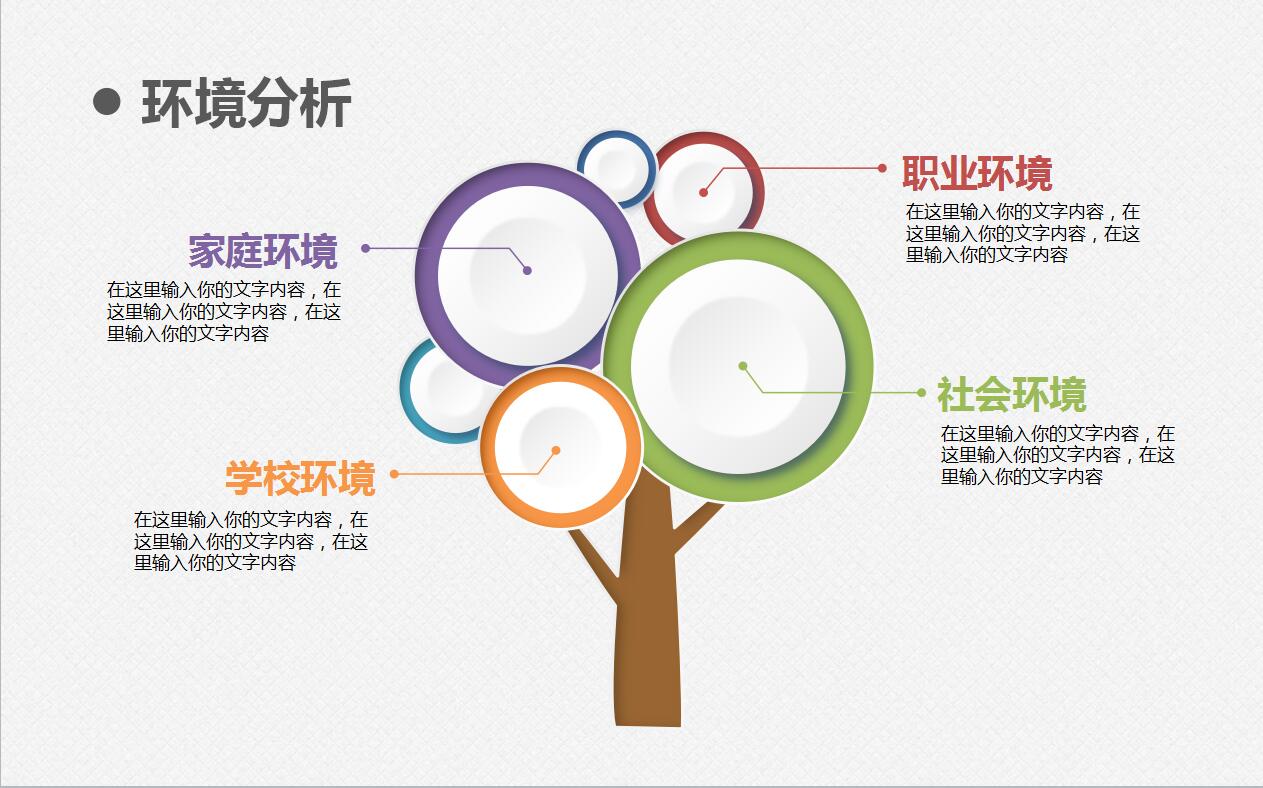 白色微立体大学生职业生涯规划ppt模板