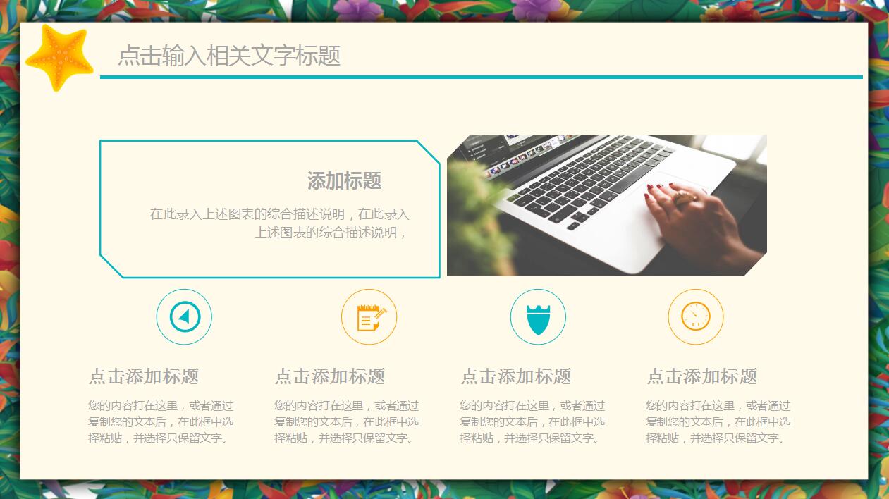小清新手绘商务通用ppt模板