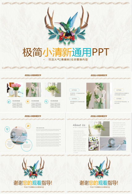 极简小清新通用ppt模板