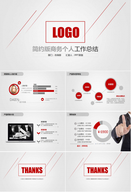 红白简约商务版个人工作总结ppt模板