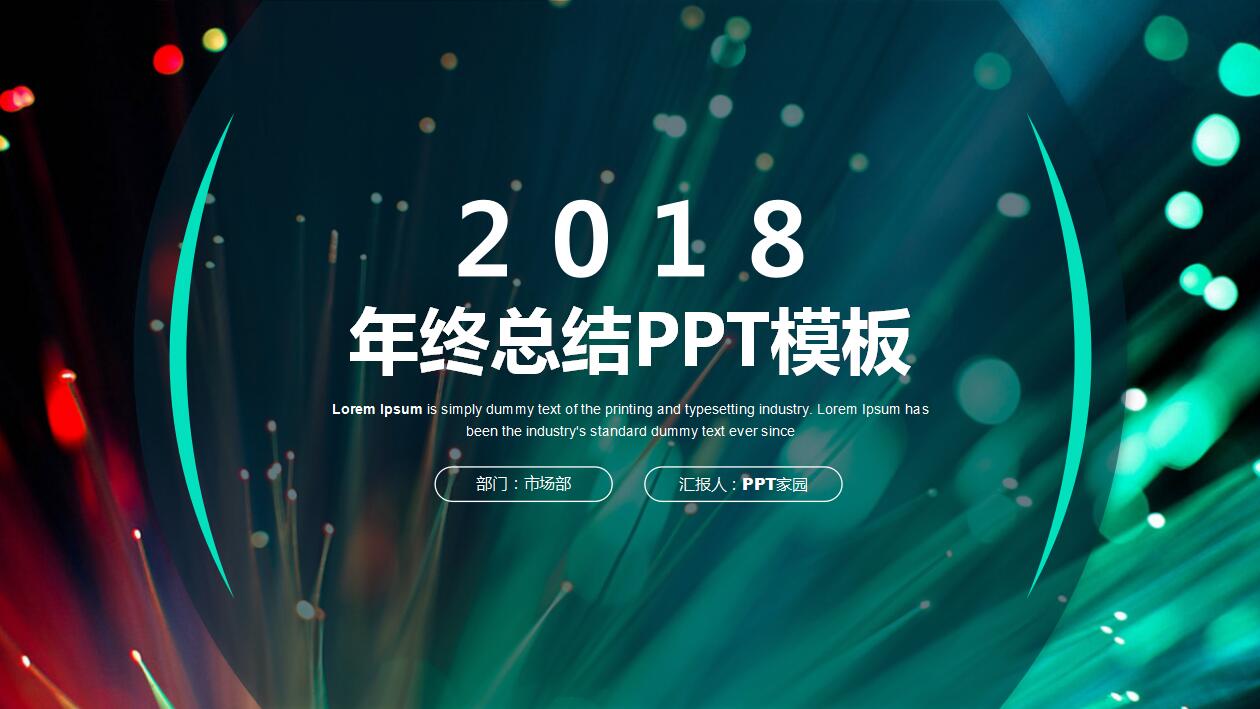 科技感简约年终总结新年计划ppt模板