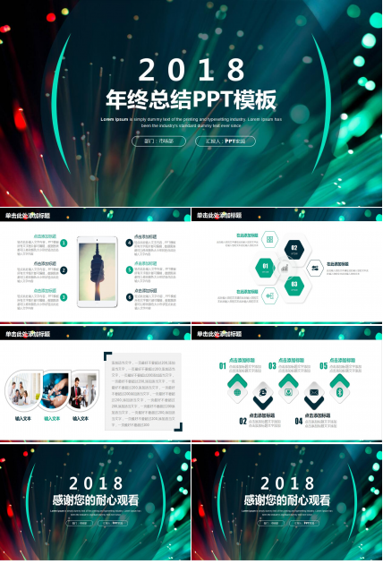 科技感简约年终总结新年计划ppt模板