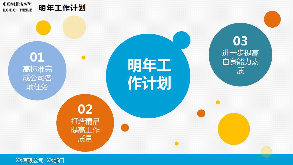 蓝色创意精美个人工作总结ppt模板