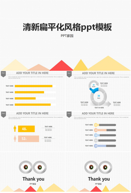 清新扁平化风格ppt模板