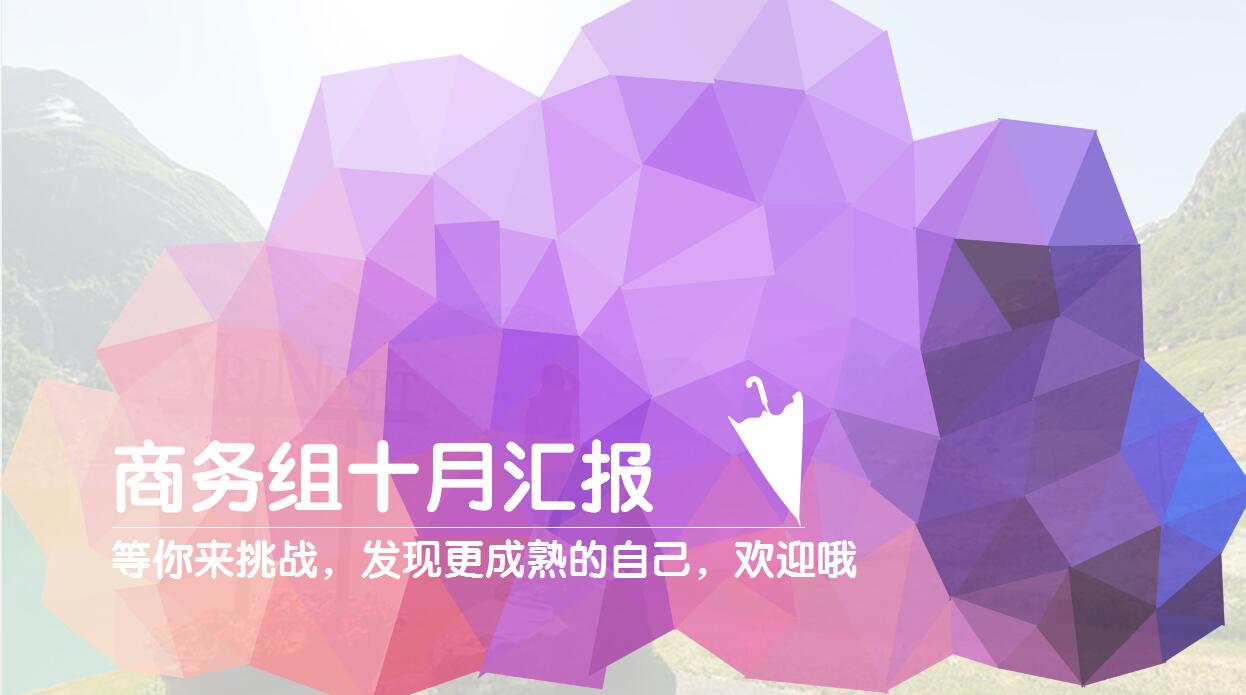 简约低面设计创意PPT模板